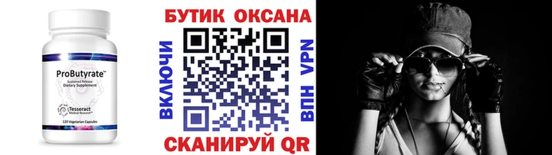 купить МЕГА Бутират бутик Шумиха